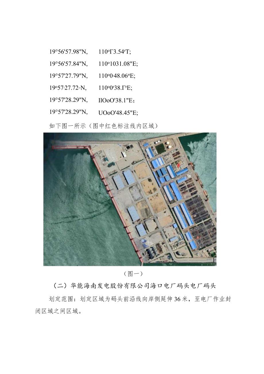 关于明确马村港区口岸限定区域范围及管理措施的通告 （征求意见稿）.docx_第2页