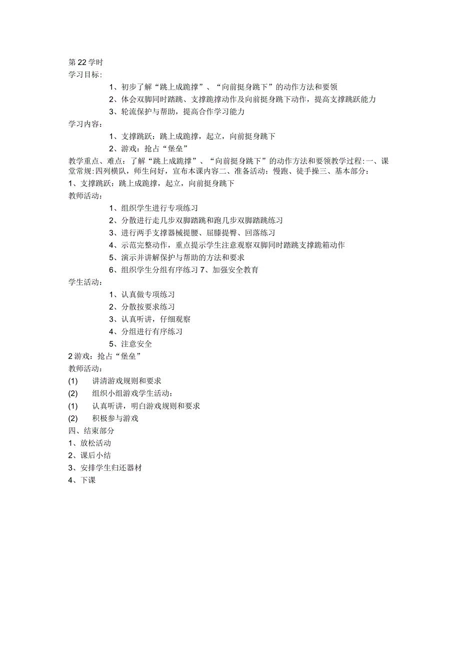 五年级体育教案第22课.docx_第1页