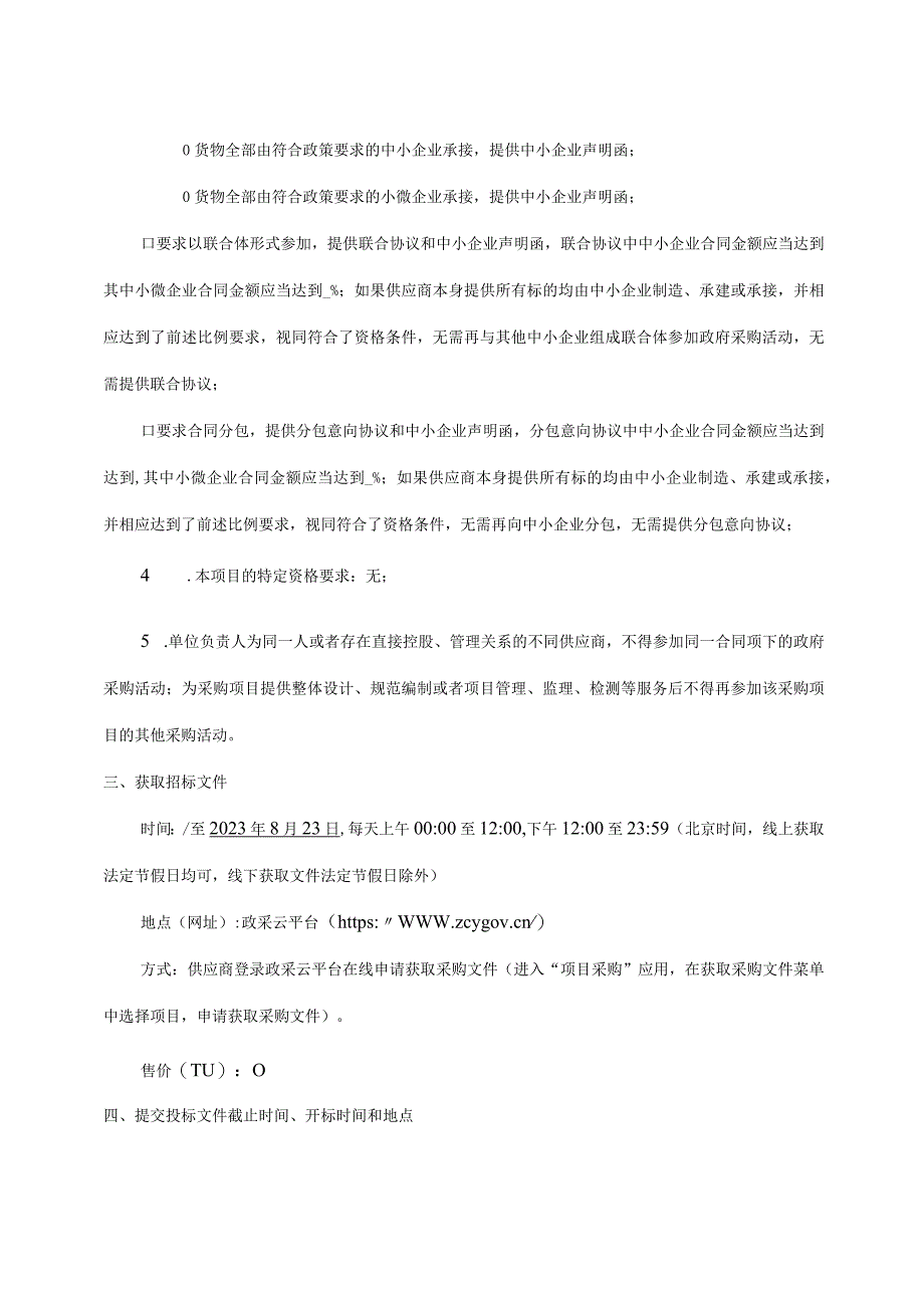 学校校园文化提升项目招标文件.docx_第3页