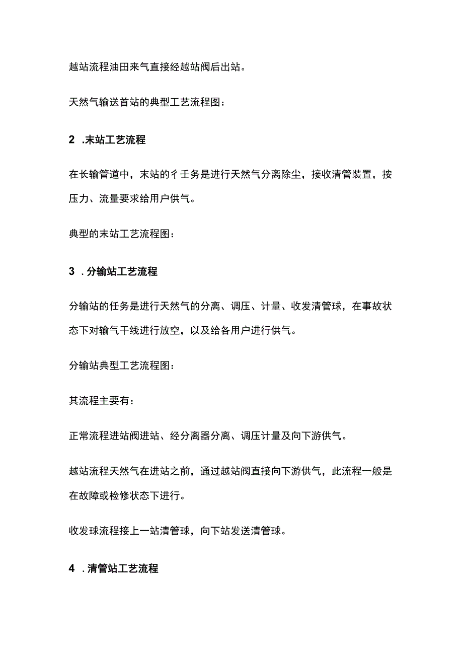 天然气管道站场工艺流程讲解.docx_第2页