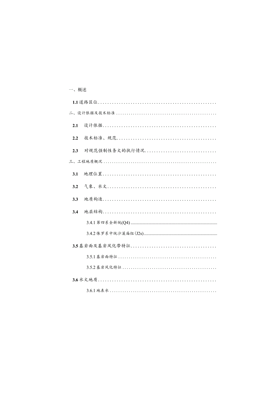 凤莲路改线工程（一期）施工图设计说明.docx_第2页