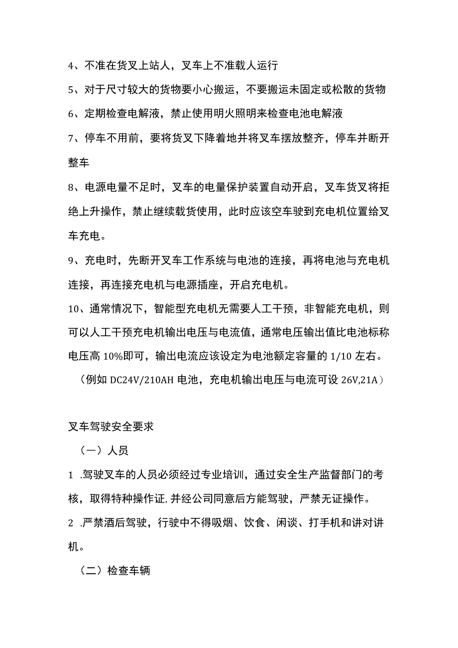 叉车安全操作规程.docx_第2页