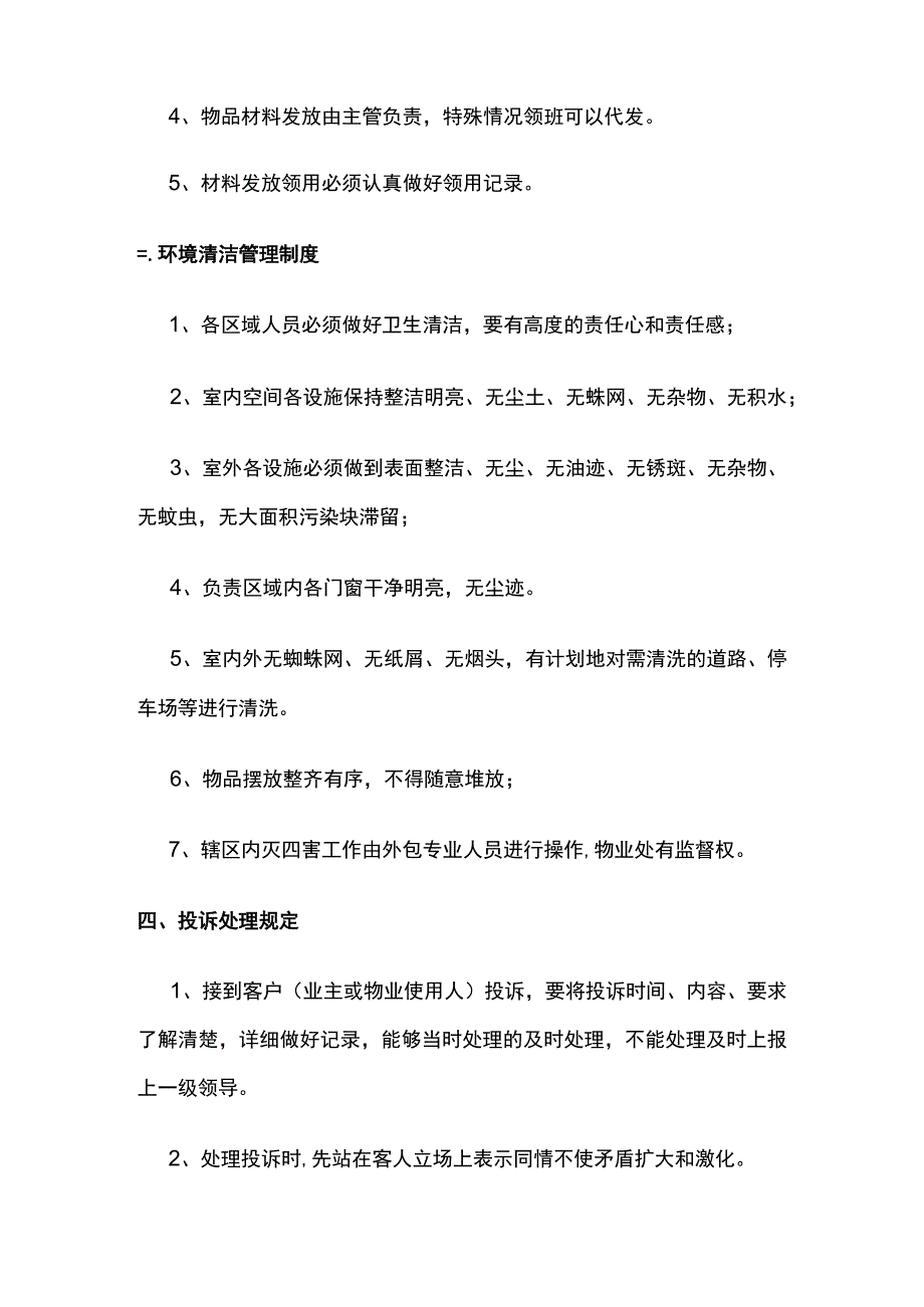 某写字楼物业管理工作手册 保洁服务全套.docx_第2页