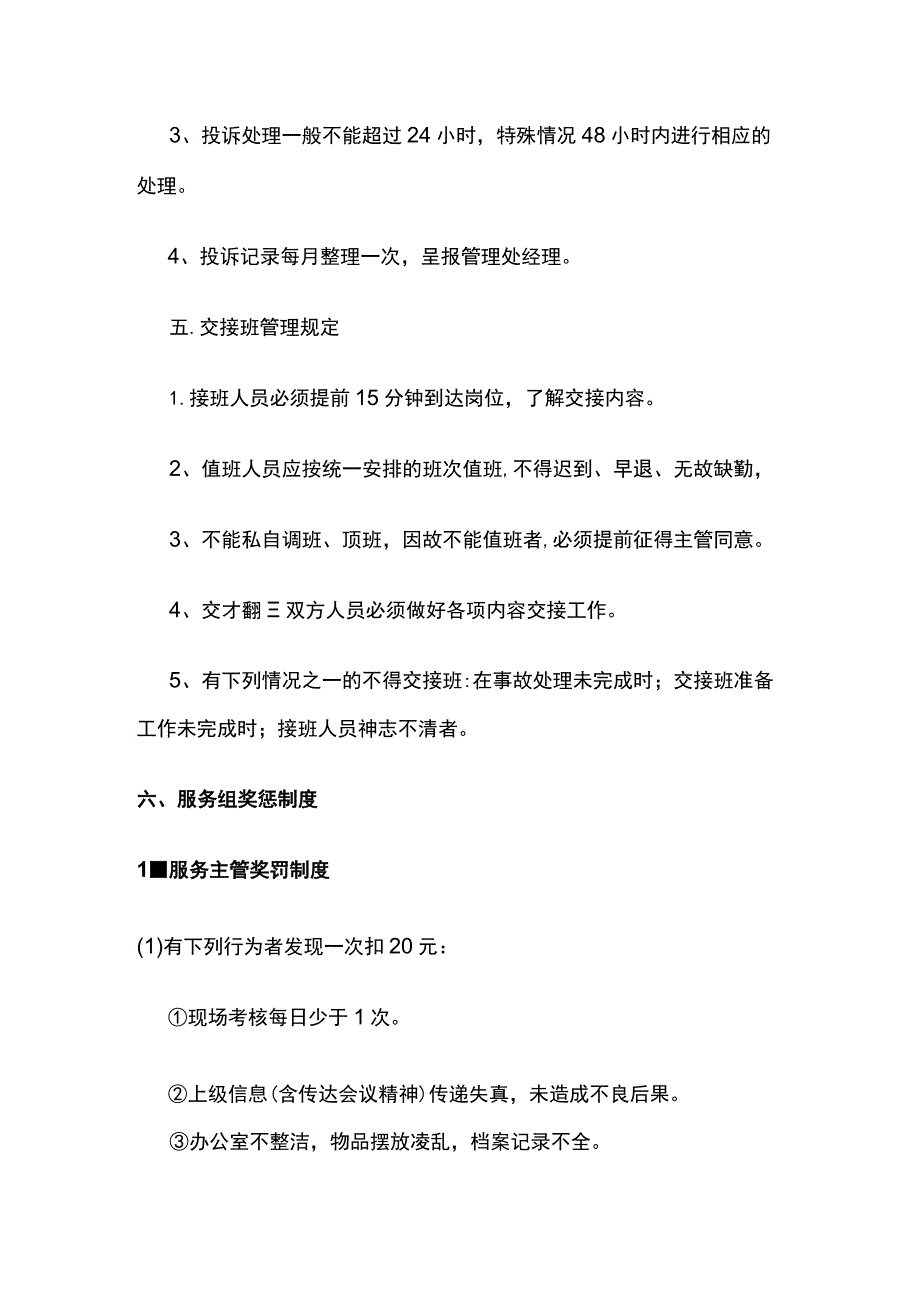 某写字楼物业管理工作手册 保洁服务全套.docx_第3页