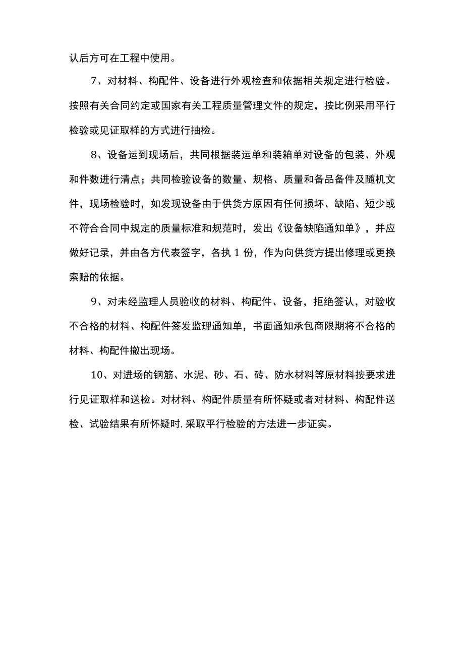 监理对材料、构配件、设备质量的控制措施.docx_第2页