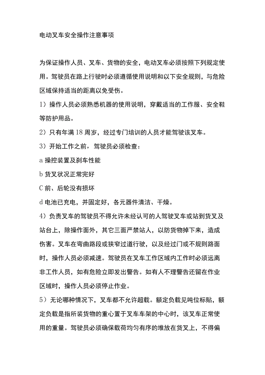 电动叉车安全操作注意事项.docx_第1页