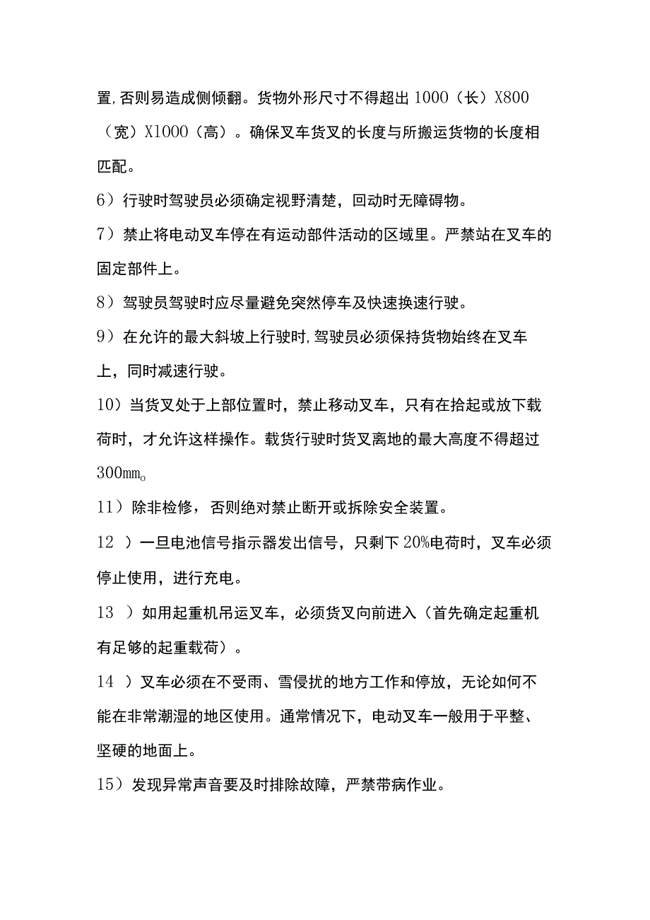 电动叉车安全操作注意事项.docx_第2页