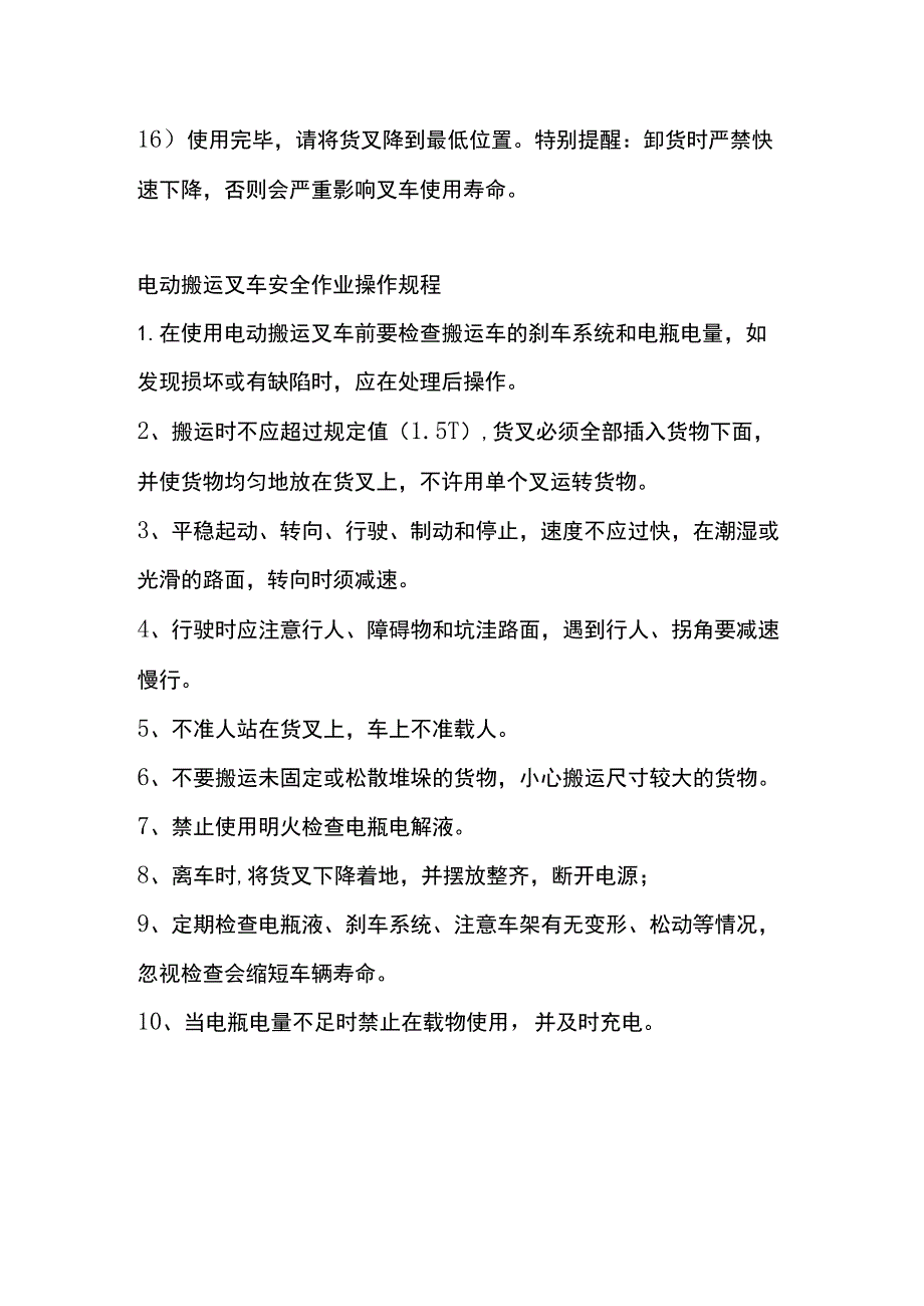 电动叉车安全操作注意事项.docx_第3页