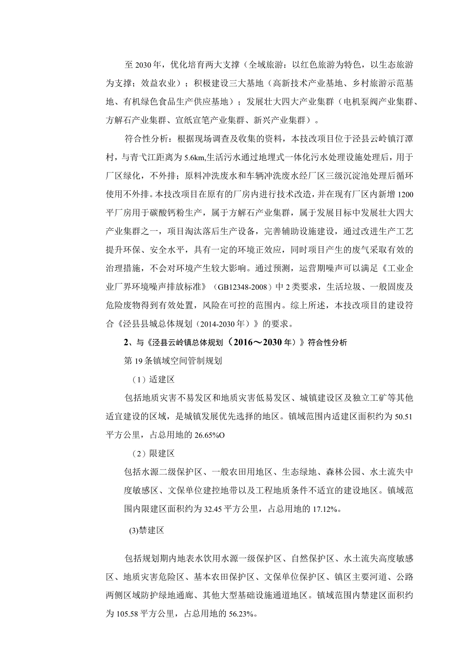 年产5万吨碳酸钙粉体加工技术改造项目环境影响报告表.docx_第3页