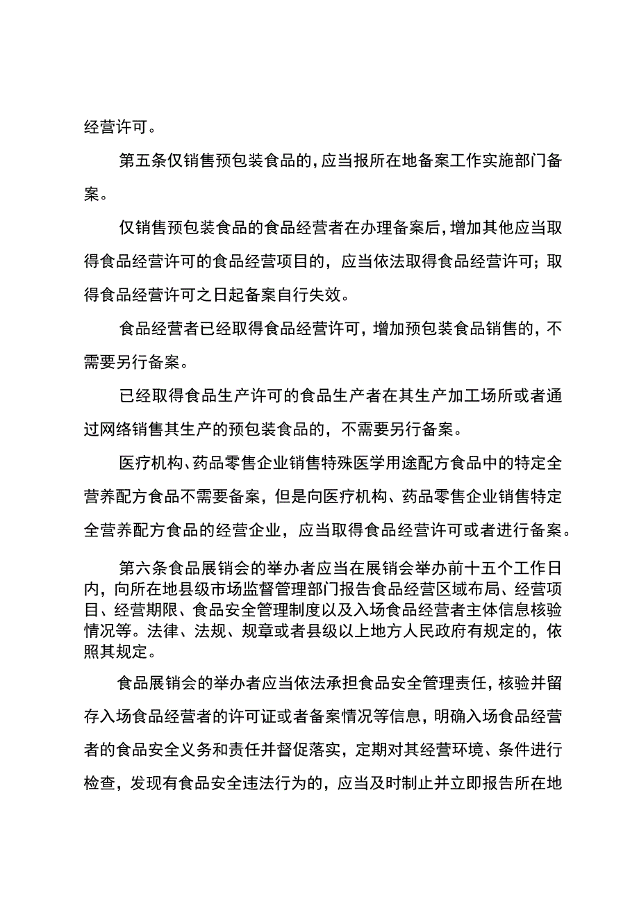 江苏省食品经营许可与备案管理实施办法（征求意见稿）.docx_第3页