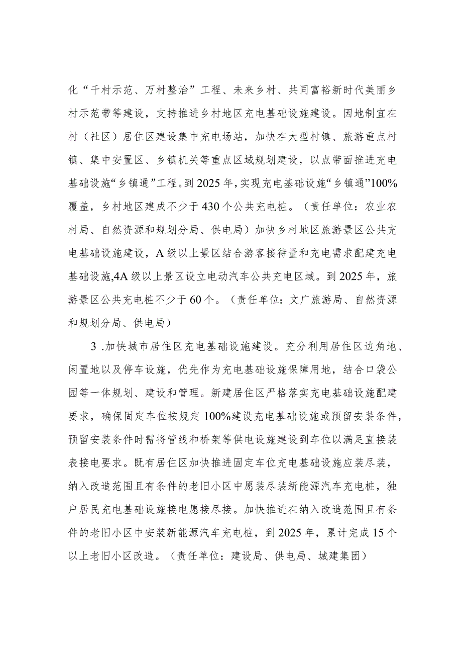 绍兴市上虞区完善高质量充电基础设施网络体系实施方案2023—2025年.docx_第3页