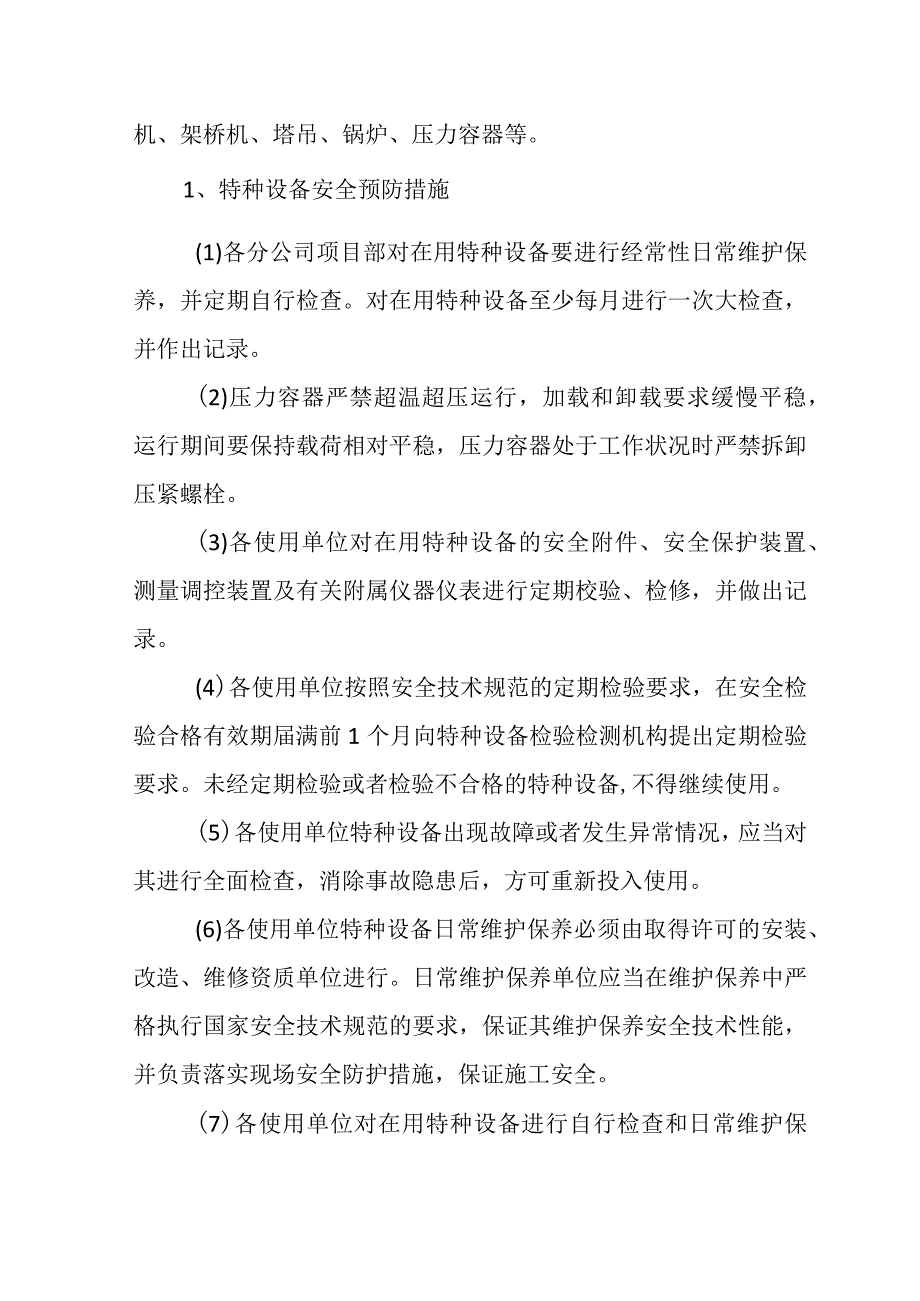 公司机械设备应急救援预案.docx_第3页