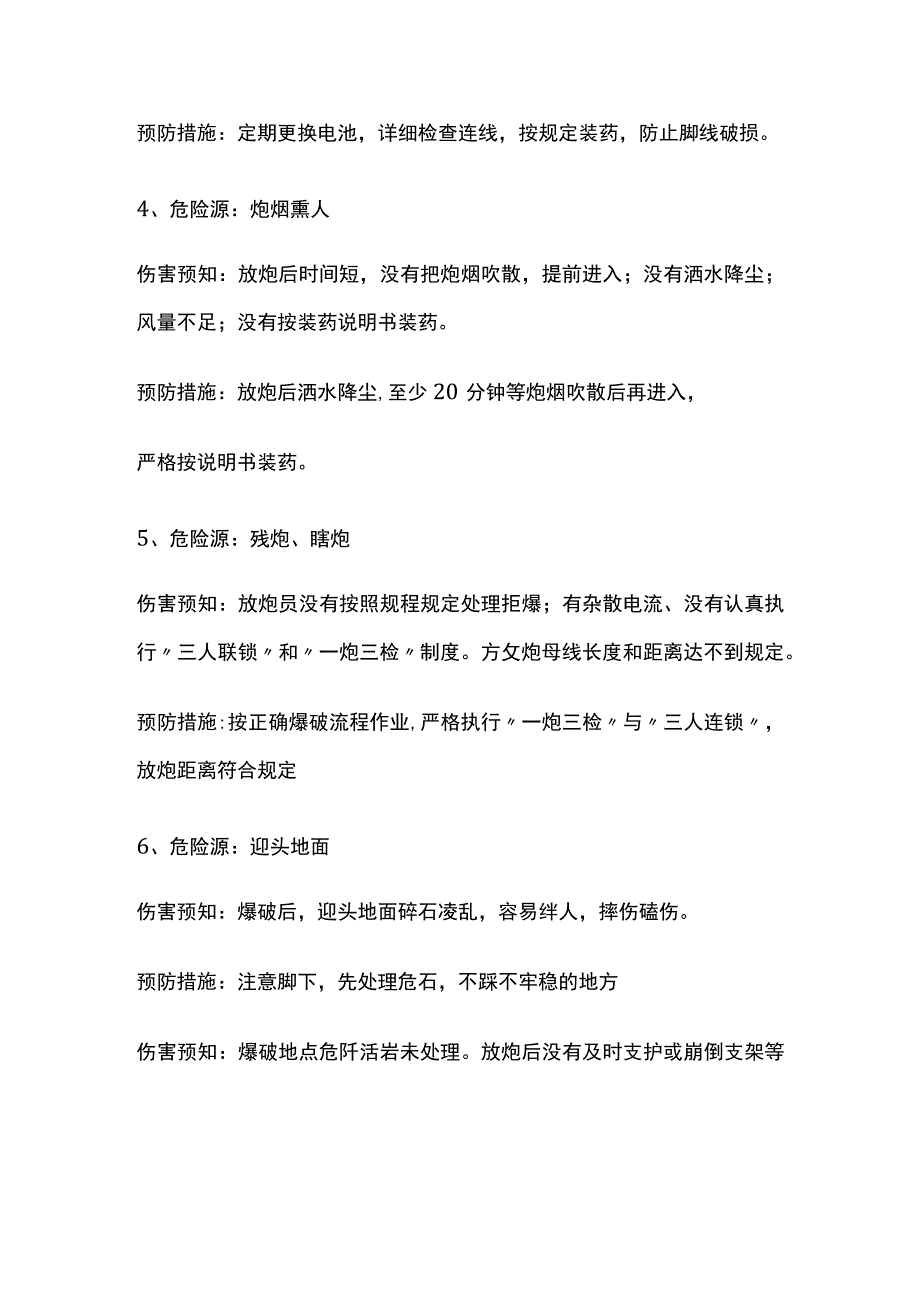 某煤矿一通三防专业作业工序危险预知.docx_第3页