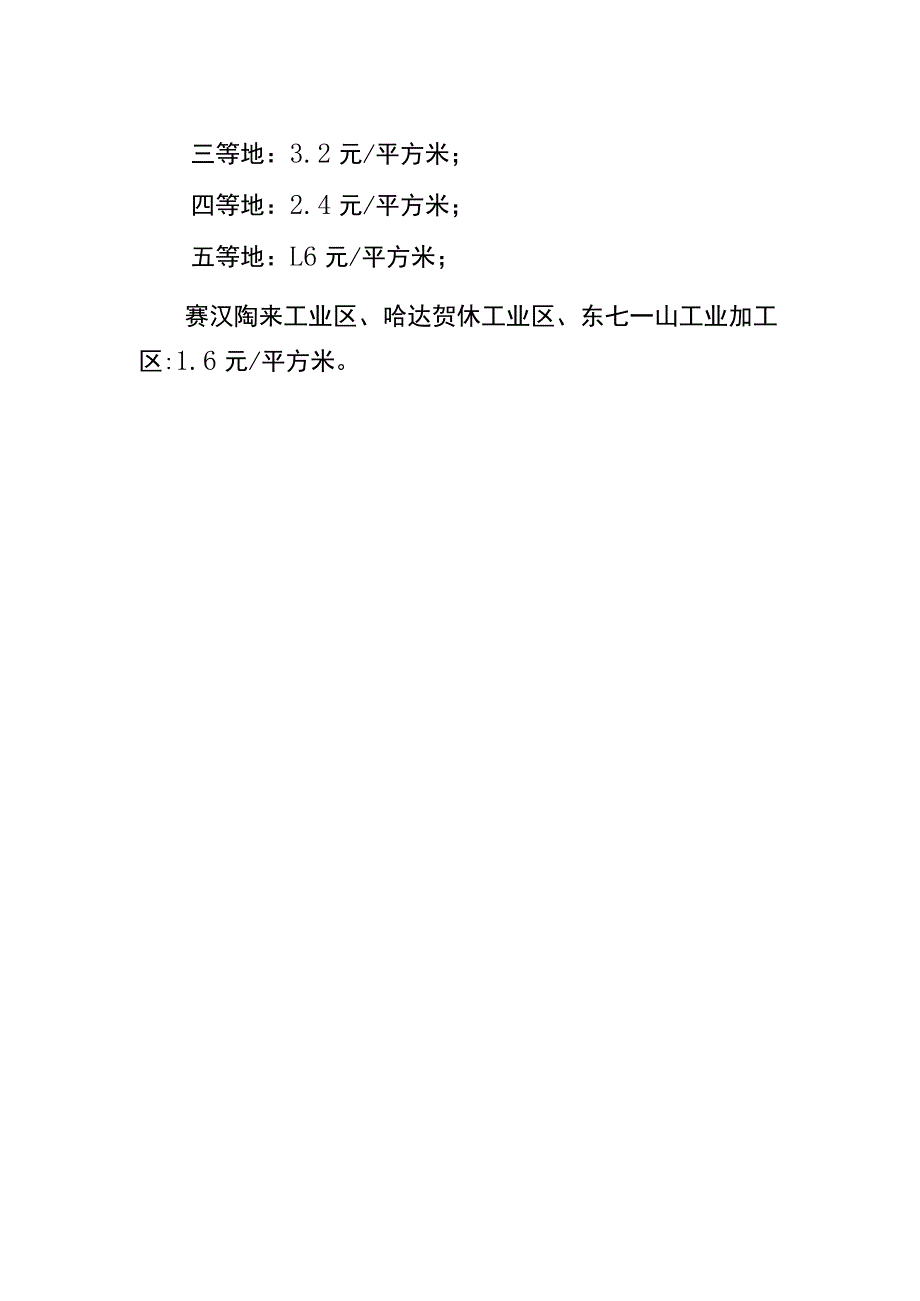 阿拉善盟城镇土地使用税税额标准调整方案.docx_第2页