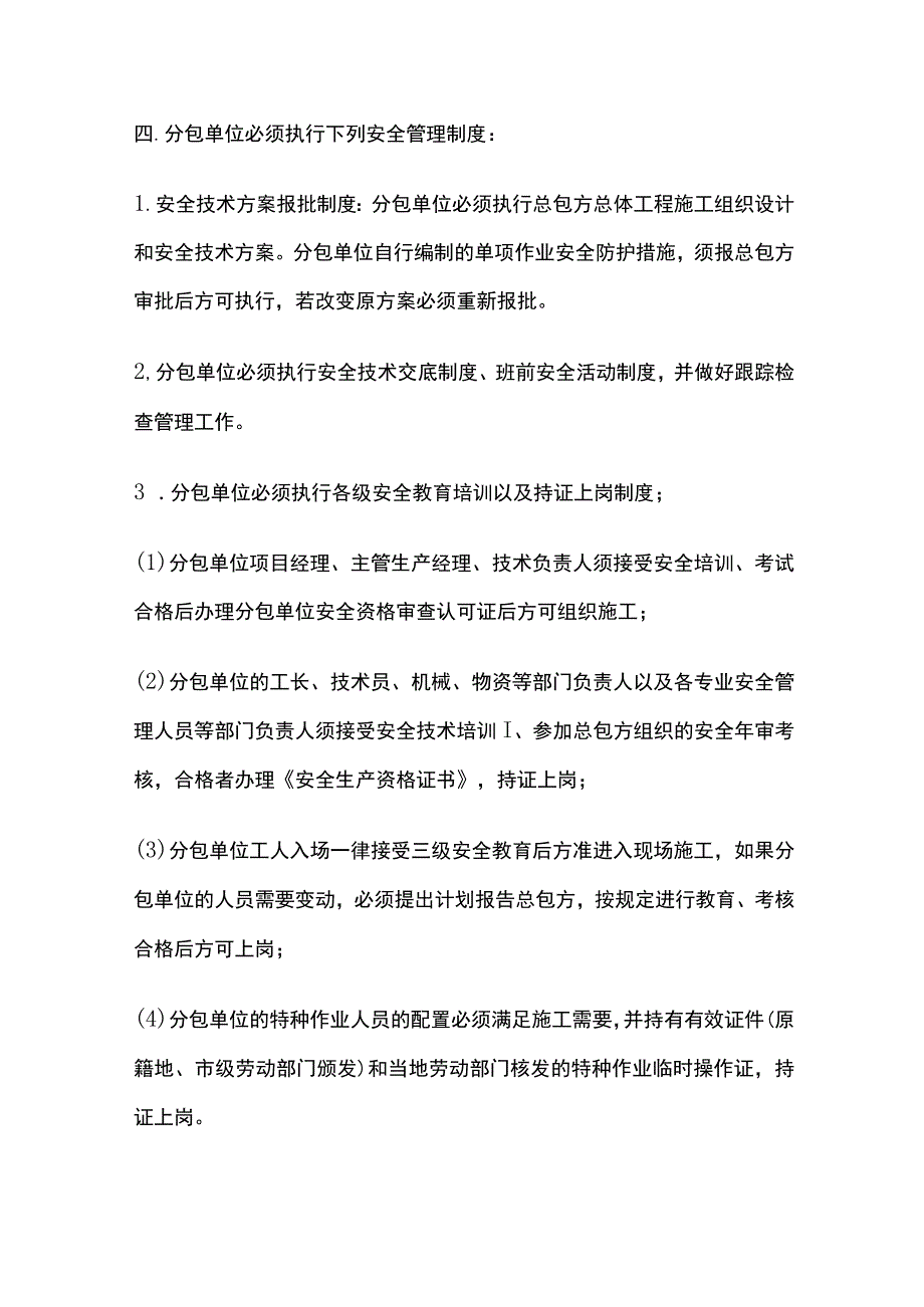 分包单位安全管理制度.docx_第2页