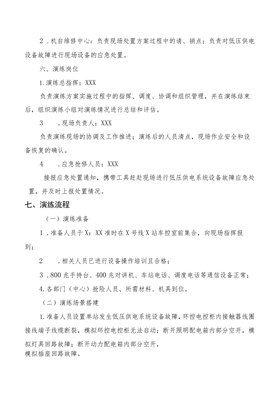 低压供电系统设备故障现场处置方案演练.docx_第2页