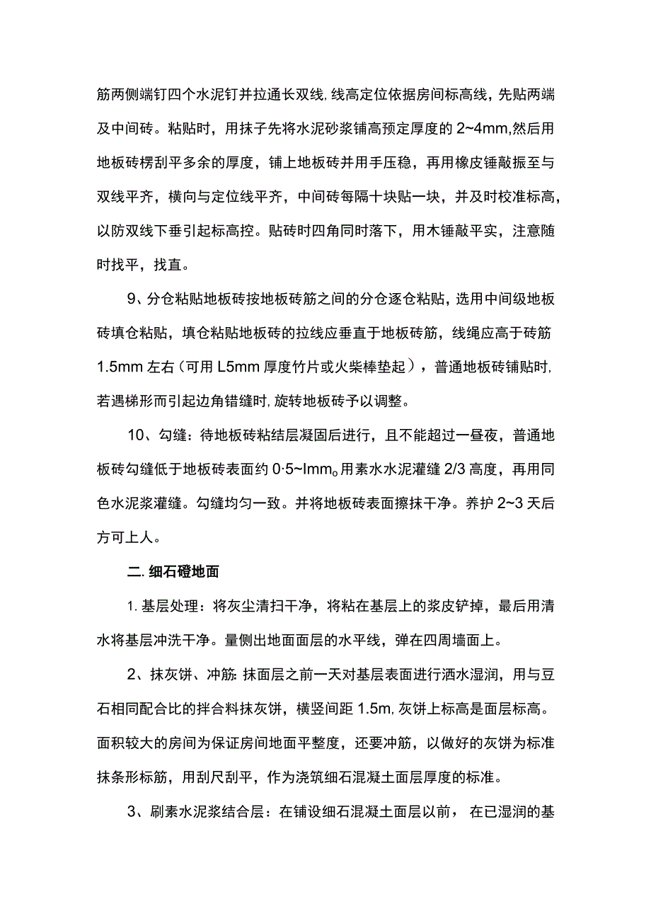 楼地面施工方案.docx_第2页