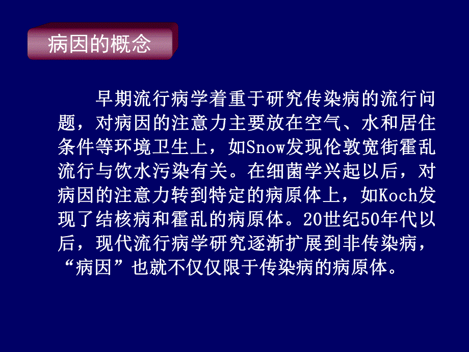 病因极其推断.ppt_第3页