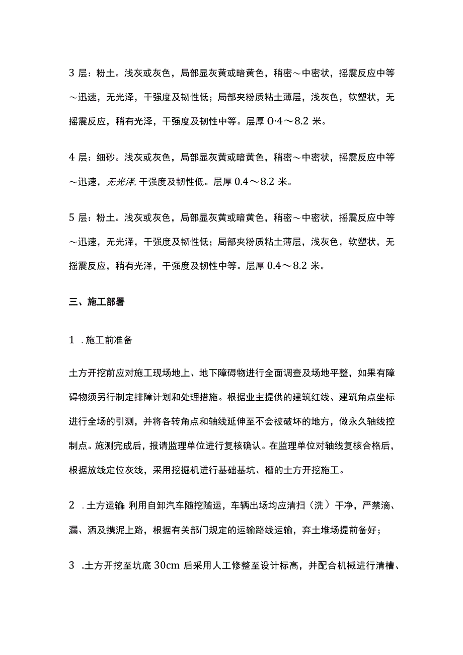 某工程土方开挖施工方案.docx_第3页