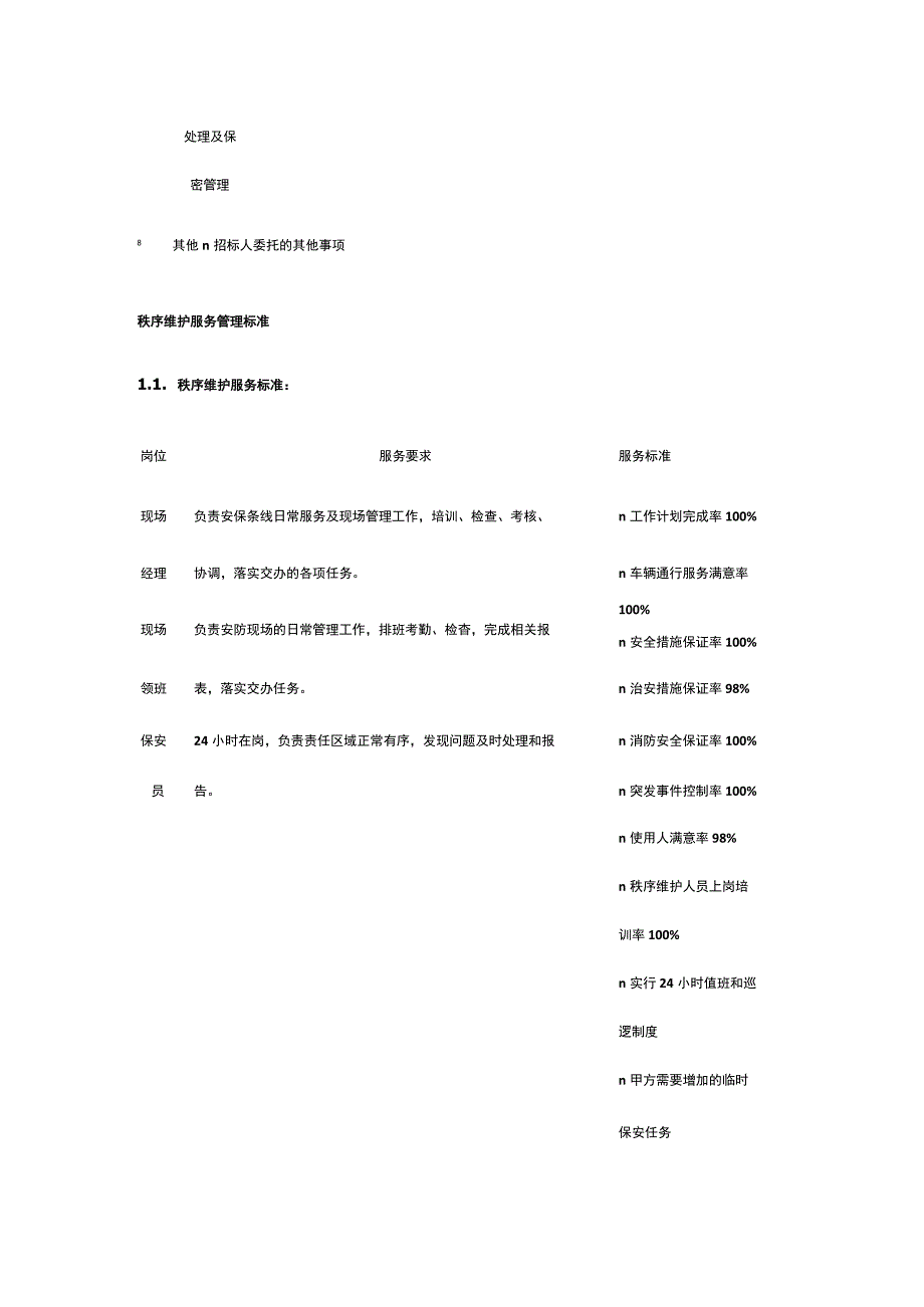 某开放式物业园区安全管理策划方案.docx_第2页