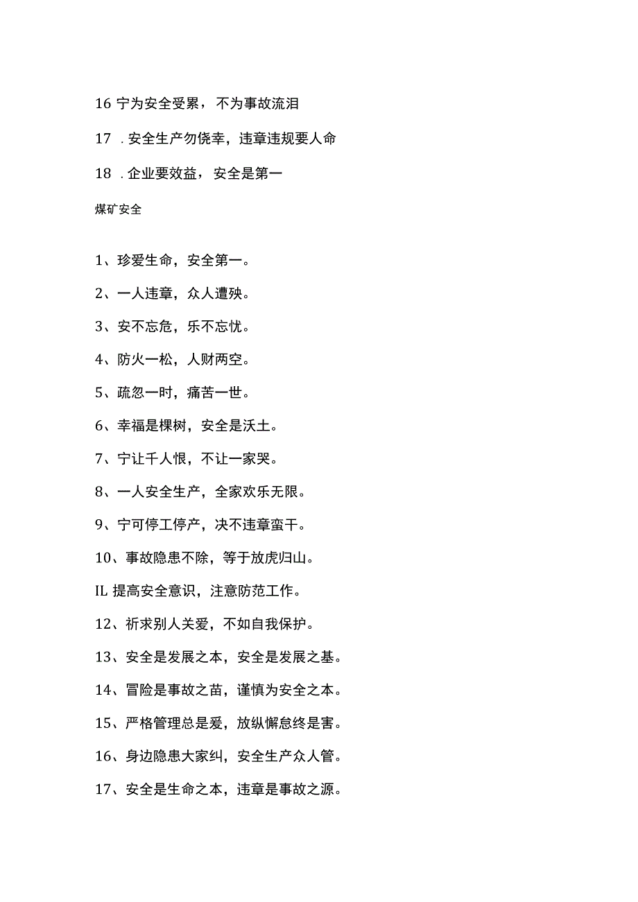 煤矿安全标语全套.docx_第2页