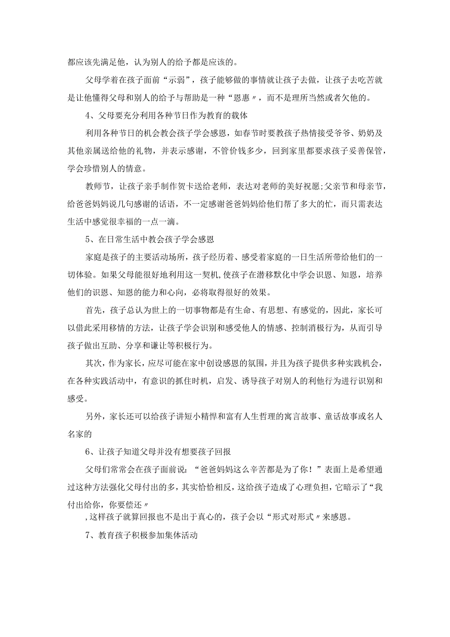 幼儿园家长课堂讲义：如何培养孩子学会感恩意识.docx_第2页