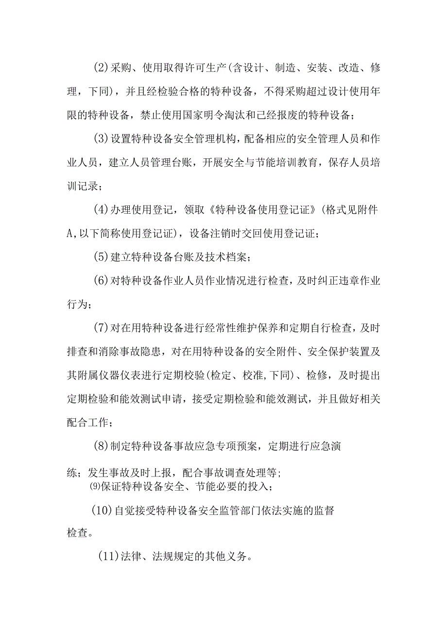 关于成立特种设备安全管理机构的通知（模板）.docx_第2页