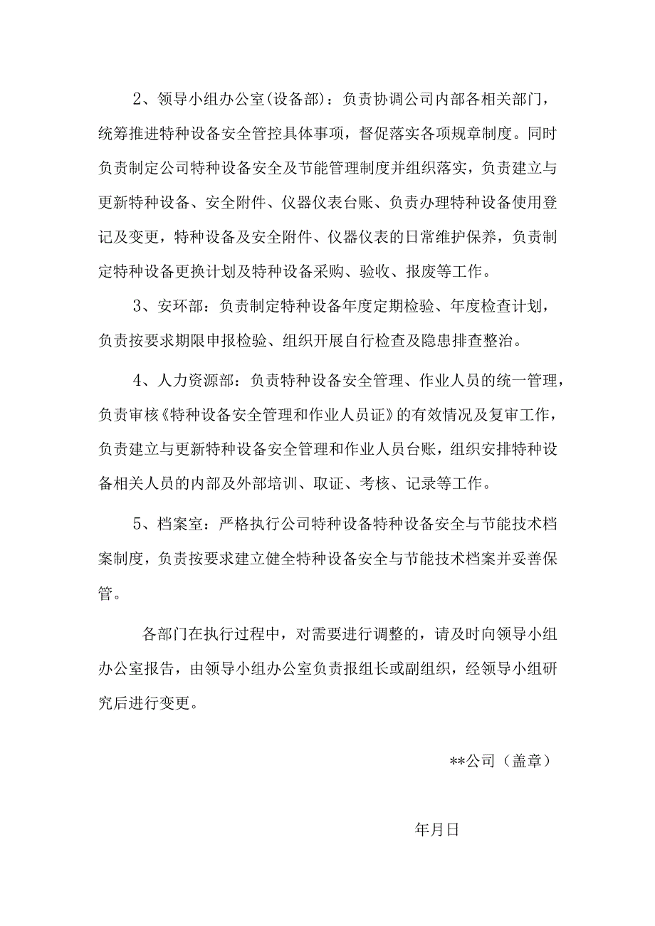 关于成立特种设备安全管理机构的通知（模板）.docx_第3页