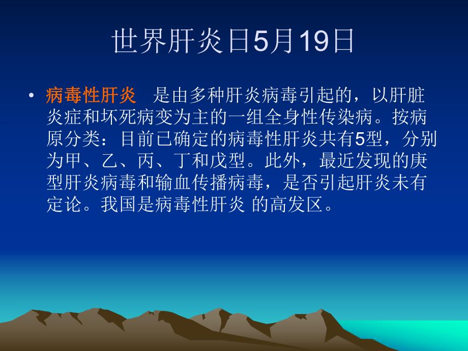 病毒肝炎名师编辑PPT课件.ppt_第2页