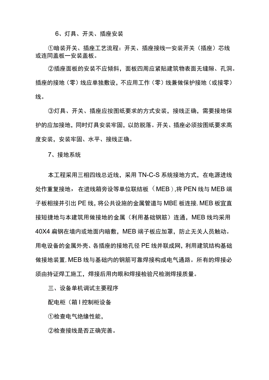 电气工程施工方案-(全面).docx_第3页