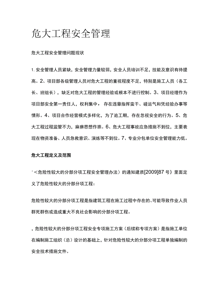 危大工程安全管理.docx_第1页