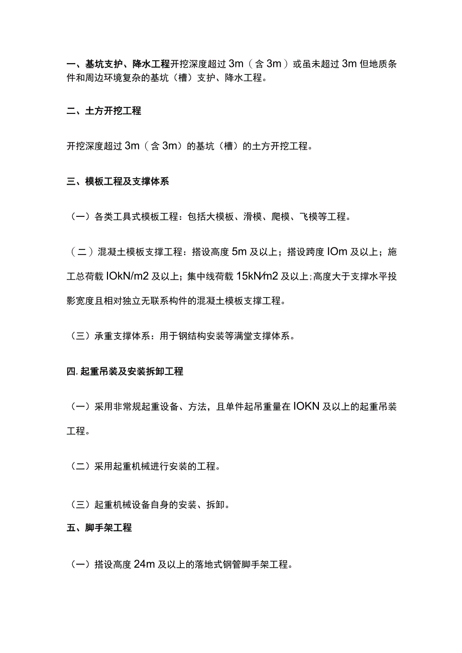 危大工程安全管理.docx_第2页