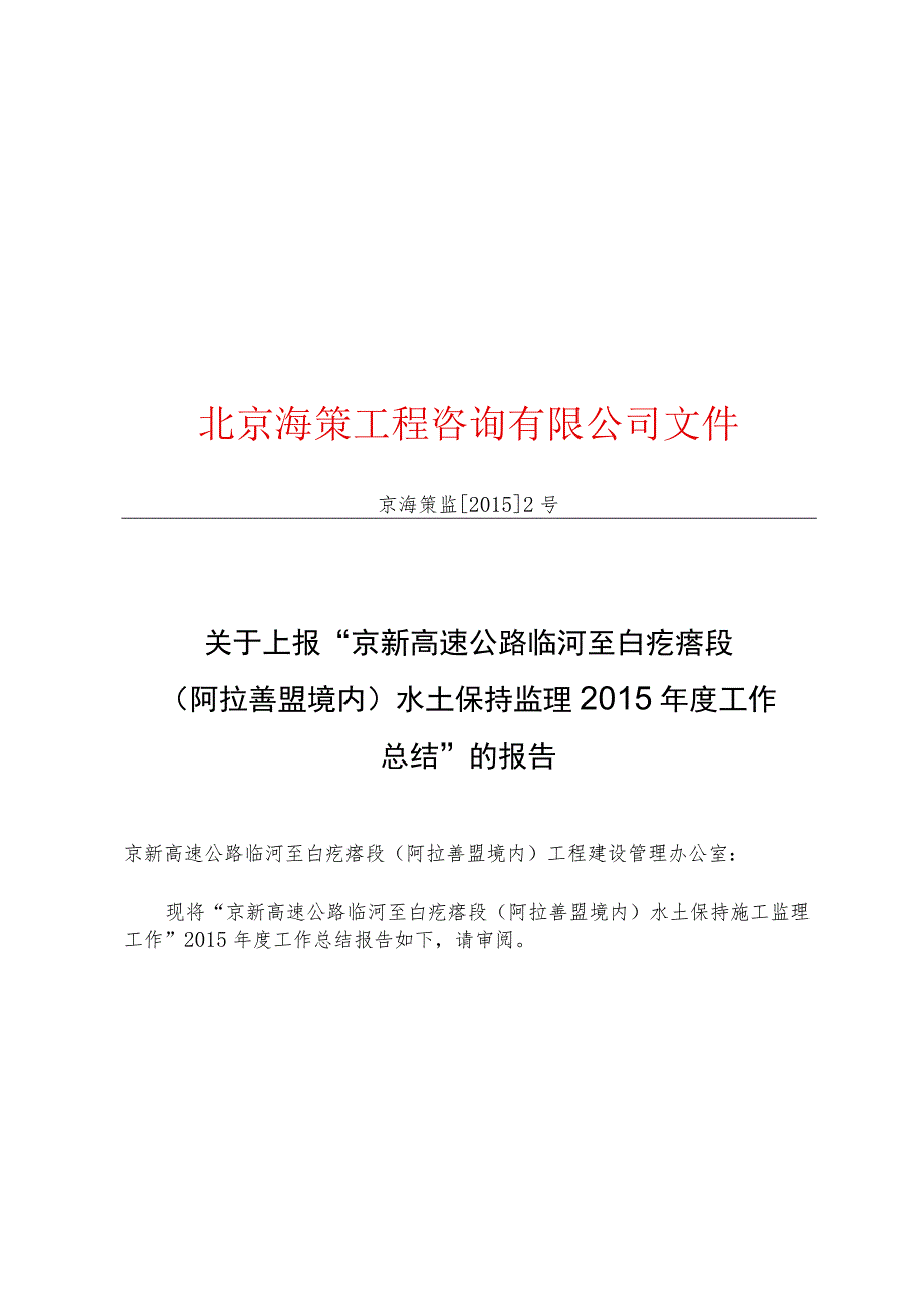 水保年度总结红头文件.docx_第1页