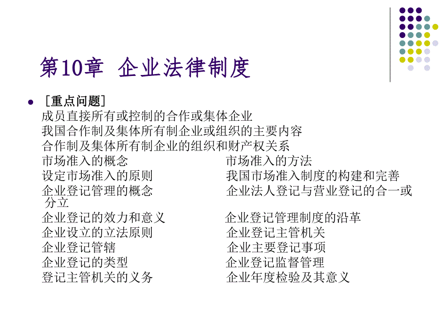 第10章企业法律制度.ppt_第2页