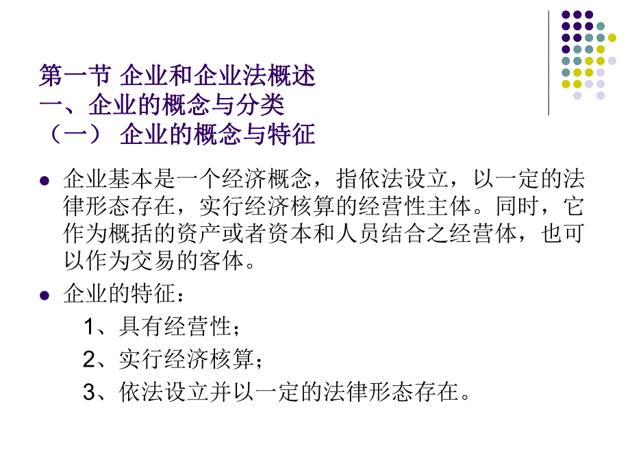 第10章企业法律制度.ppt_第3页