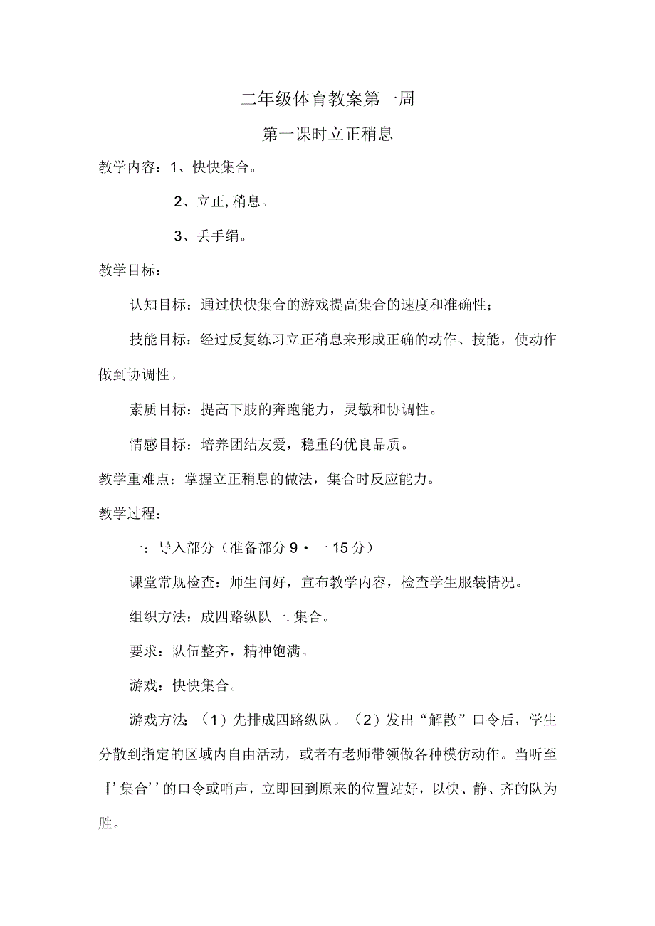 二年级体育教案完整版.docx_第1页