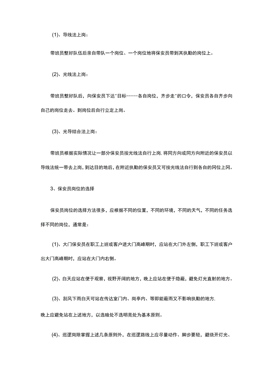 保安勤务规定 全套.docx_第2页