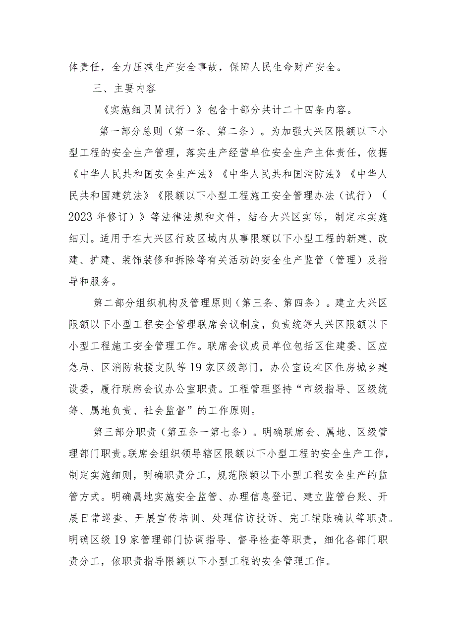 大兴区限额以下小型工程施工安全 管理工作实施细则(试行)（征求意见稿）起草说明.docx_第2页