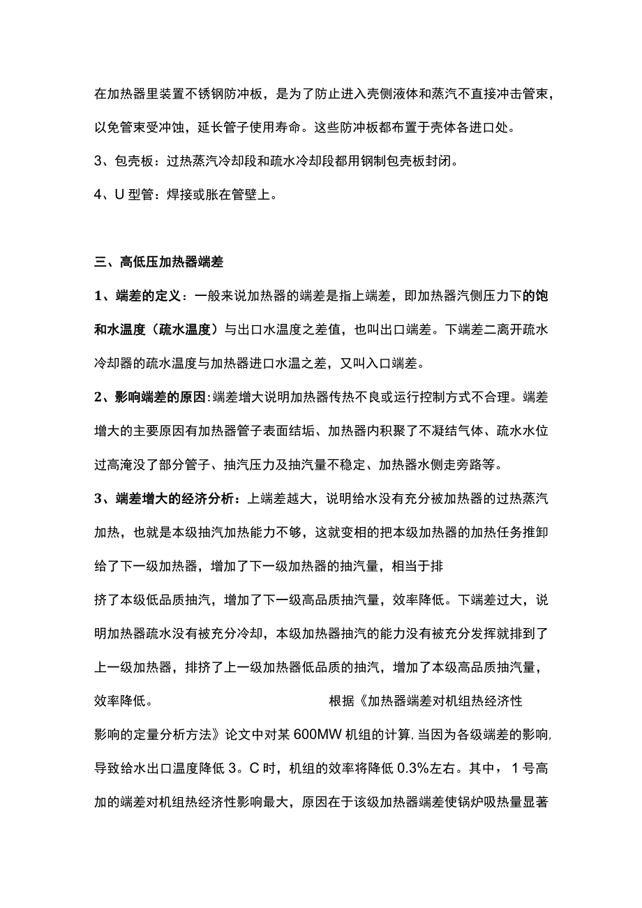 高低加结构原理及相关故障分析处理.docx_第2页