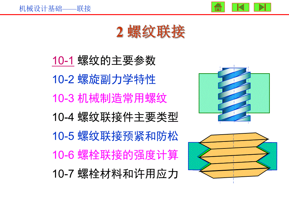 第10章 联接.ppt_第3页