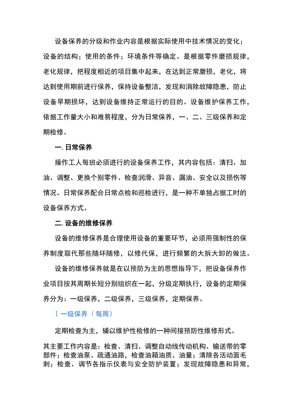 设备保养的分级管理.docx_第1页