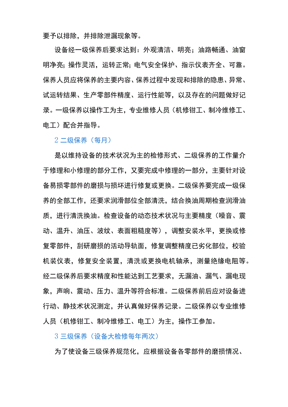 设备保养的分级管理.docx_第2页