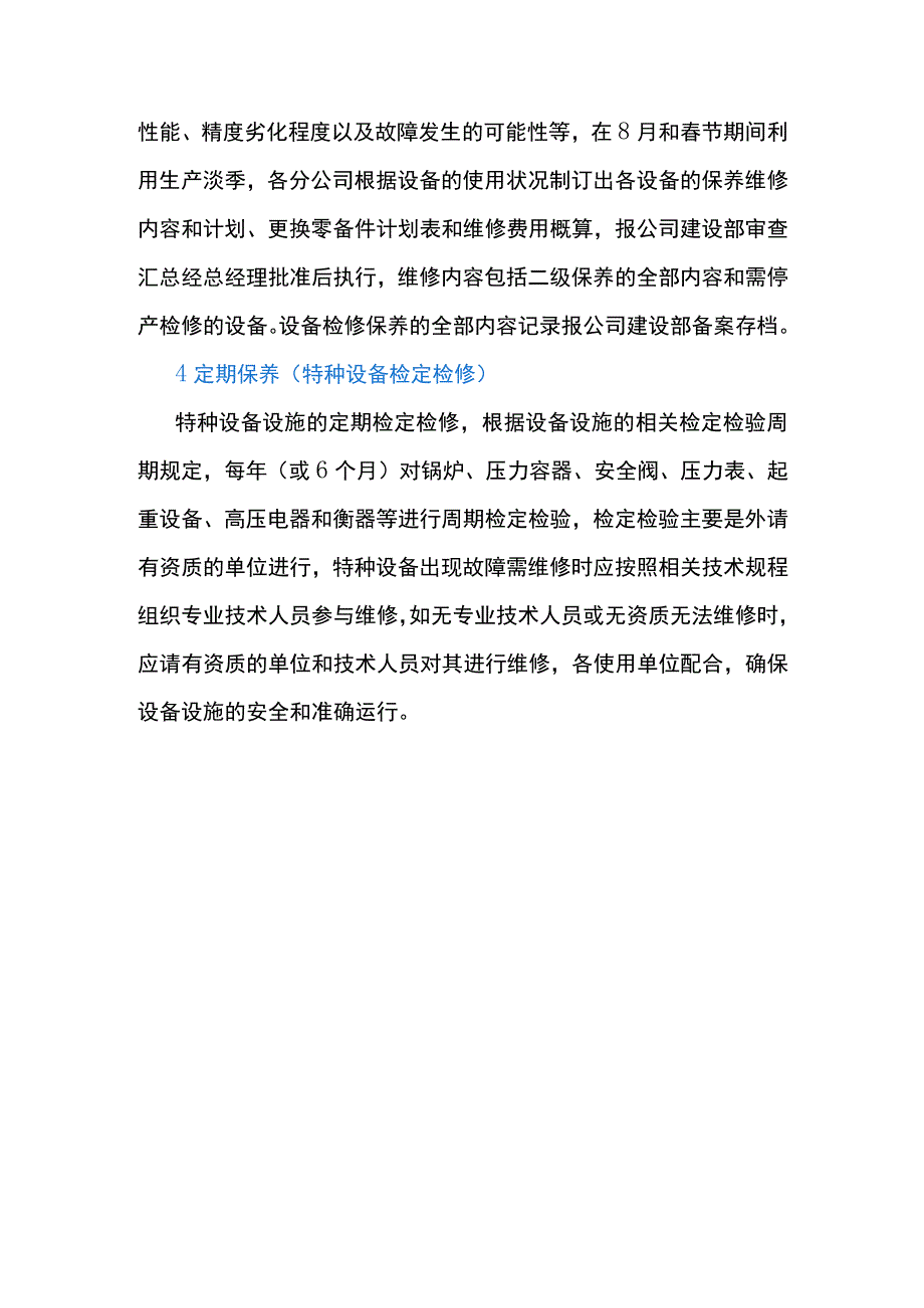 设备保养的分级管理.docx_第3页