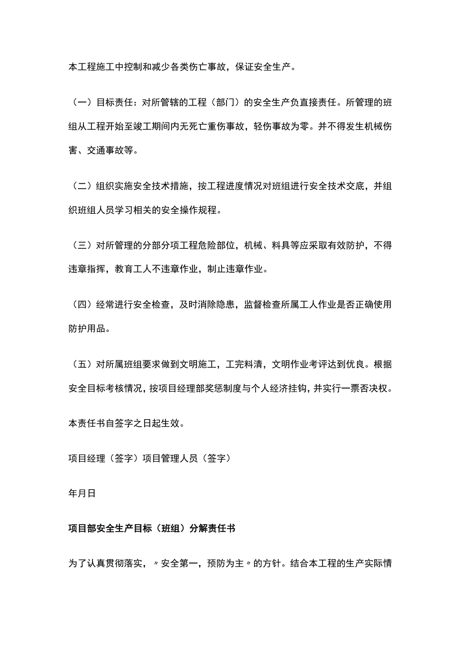 项目部安全生产目标分解.docx_第3页