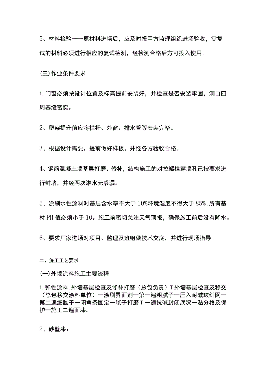 外墙涂料施工方案.docx_第2页