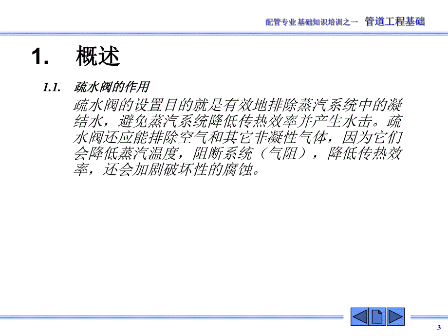 疏水阀的配管规定.ppt_第3页