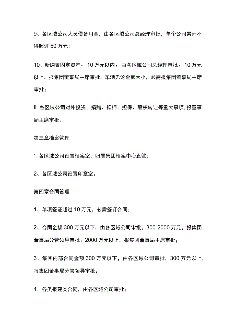 某房企区域公司管理办法规章制度全套.docx_第3页