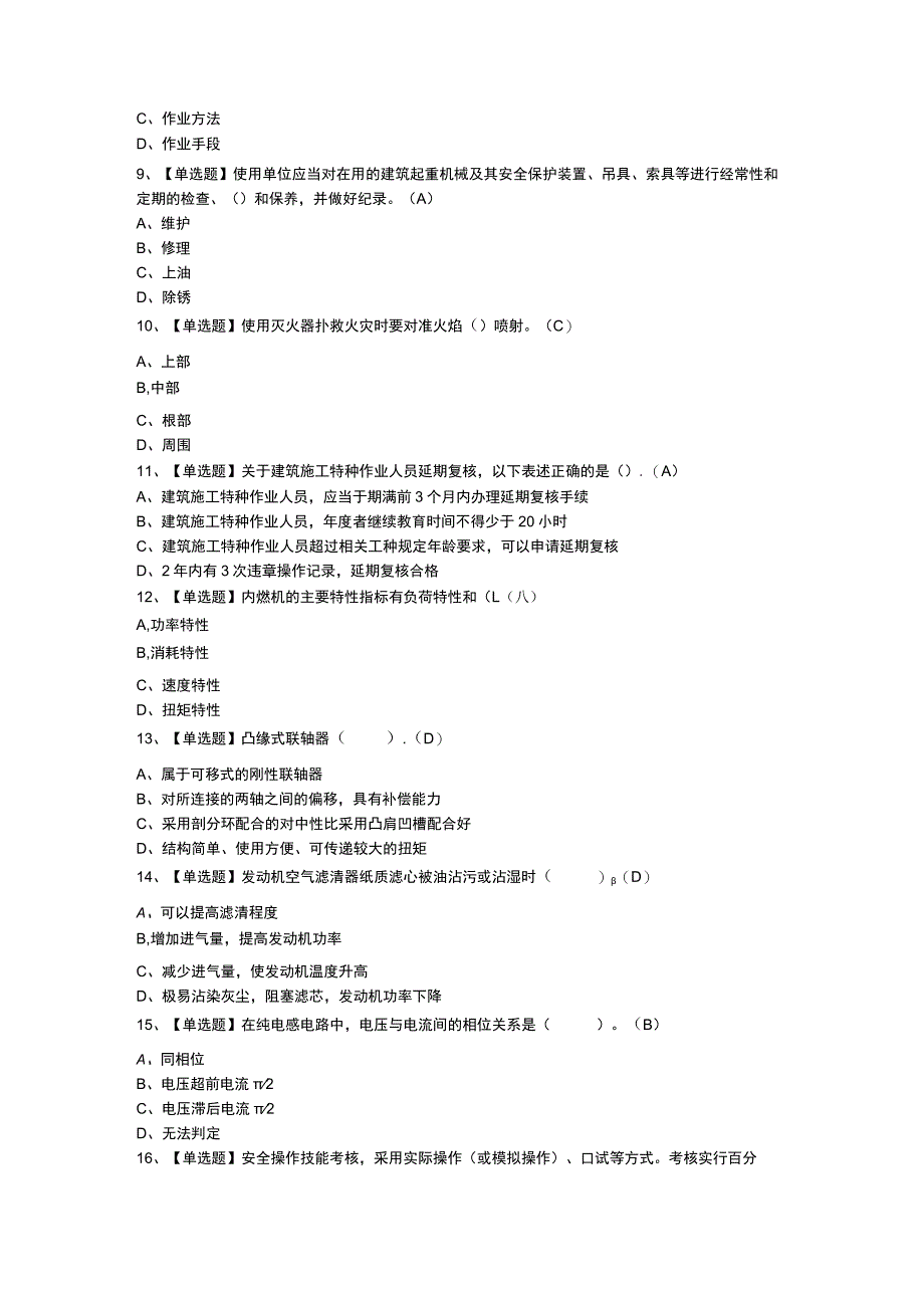 挖掘机司机模拟考试题库试卷一零一含解析.docx_第2页