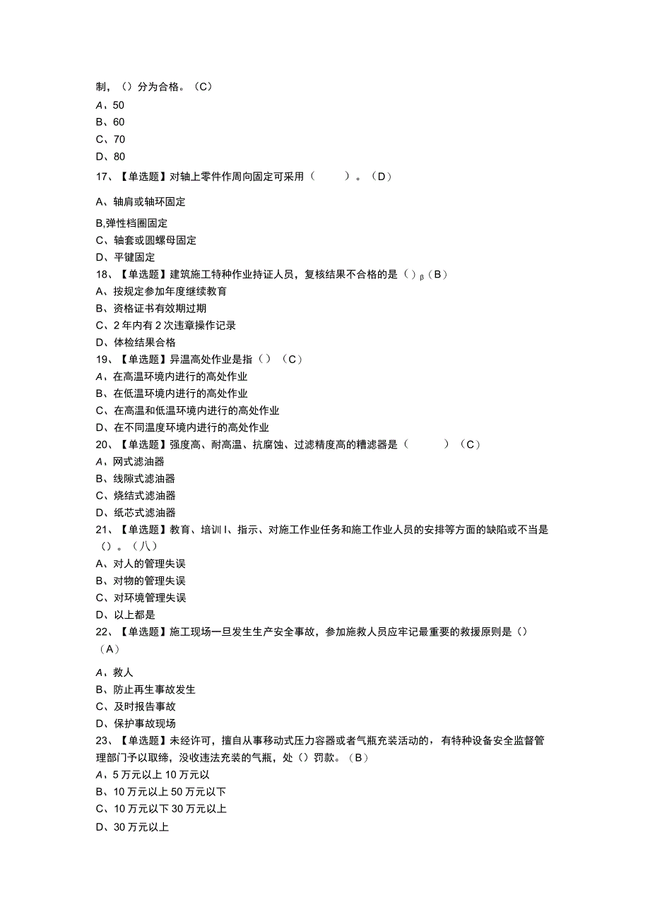 挖掘机司机模拟考试题库试卷一零一含解析.docx_第3页