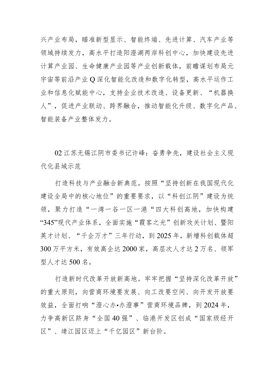 百强县招商引资讲话提纲.docx_第2页